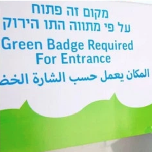 Israeli Green Pass